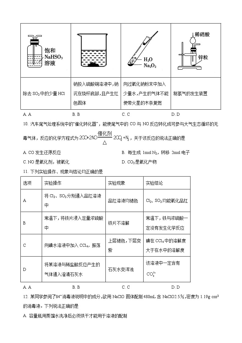 2020-2021学年安徽省蚌埠市高一上学期期末学业水平监测化学试题（Word版含答案）03