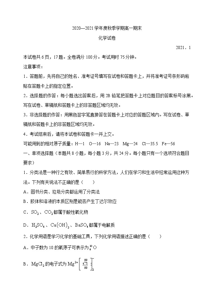 2020-2021学年湖北省天门市高一上学期期末考试化学试题（Word版含答案）01