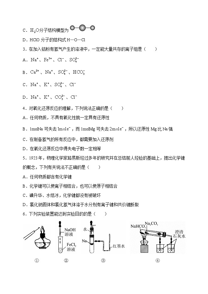 2020-2021学年湖北省天门市高一上学期期末考试化学试题（Word版含答案）02