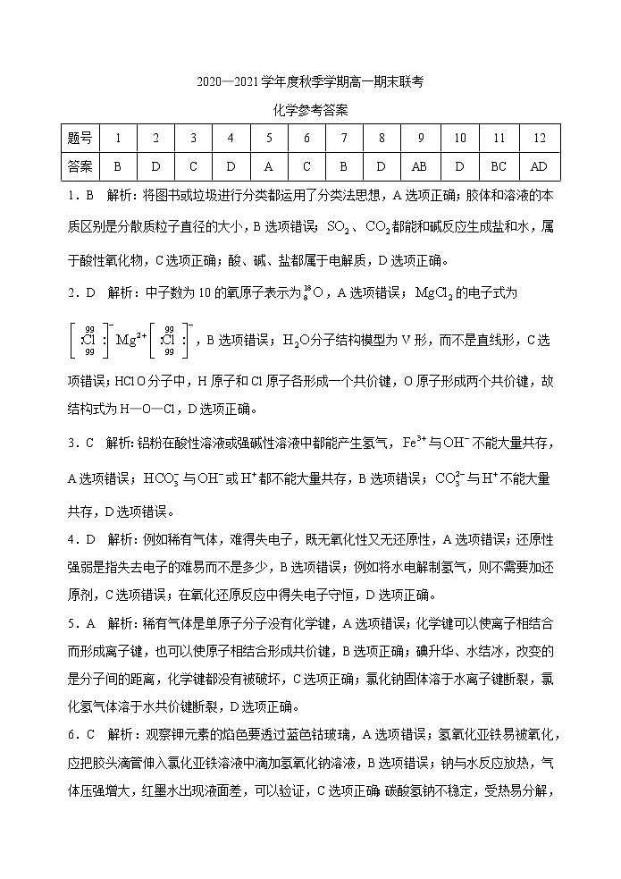 2020-2021学年湖北省天门市高一上学期期末考试化学试题（Word版含答案）01