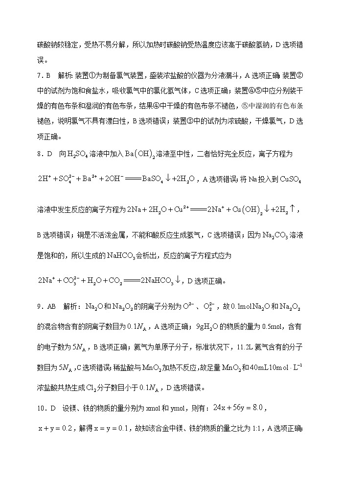 2020-2021学年湖北省天门市高一上学期期末考试化学试题（Word版含答案）02