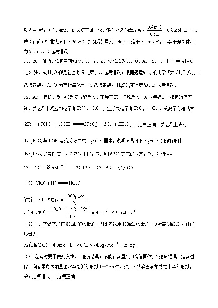 2020-2021学年湖北省天门市高一上学期期末考试化学试题（Word版含答案）03