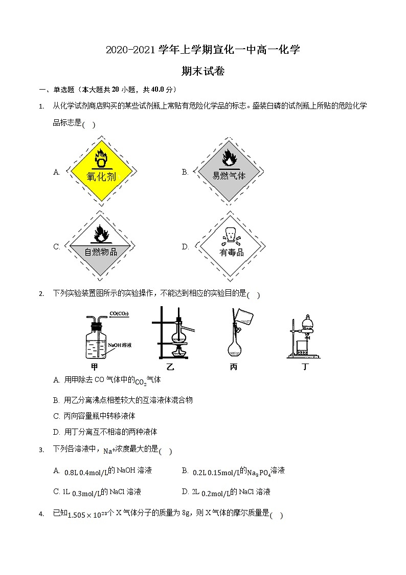 2020-2021学年河北省张家口宣化一中高一上学期期末考试化学试卷（Word版含答案）01