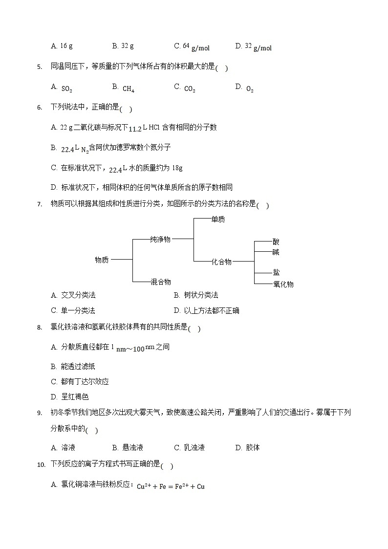 2020-2021学年河北省张家口宣化一中高一上学期期末考试化学试卷（Word版含答案）02