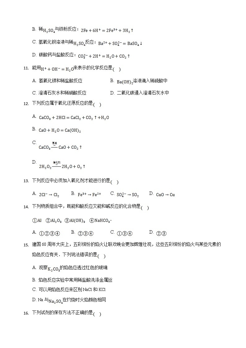 2020-2021学年河北省张家口宣化一中高一上学期期末考试化学试卷（Word版含答案）03