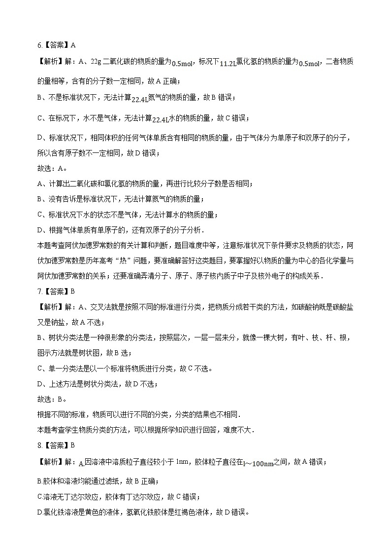 2020-2021学年河北省张家口宣化一中高一上学期期末考试化学试卷（Word版含答案）03