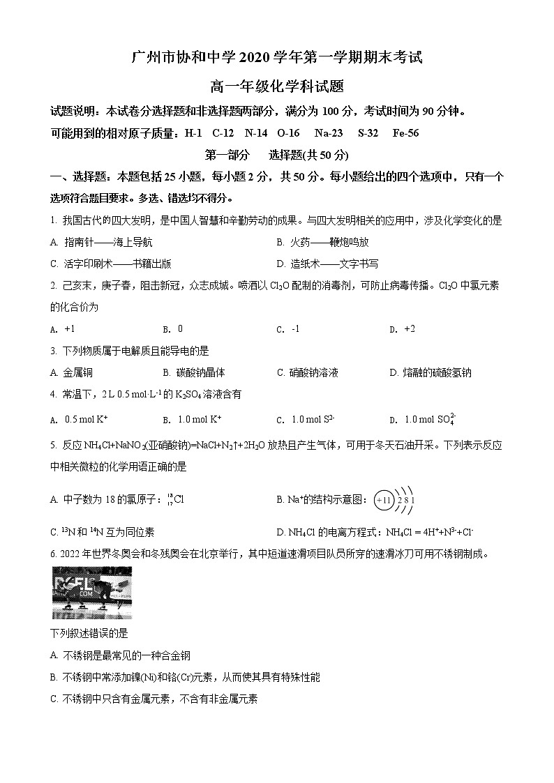 2020-2021学年广东省广州市协和中学高一上学期期末考试化学试题（Word版含答案）01