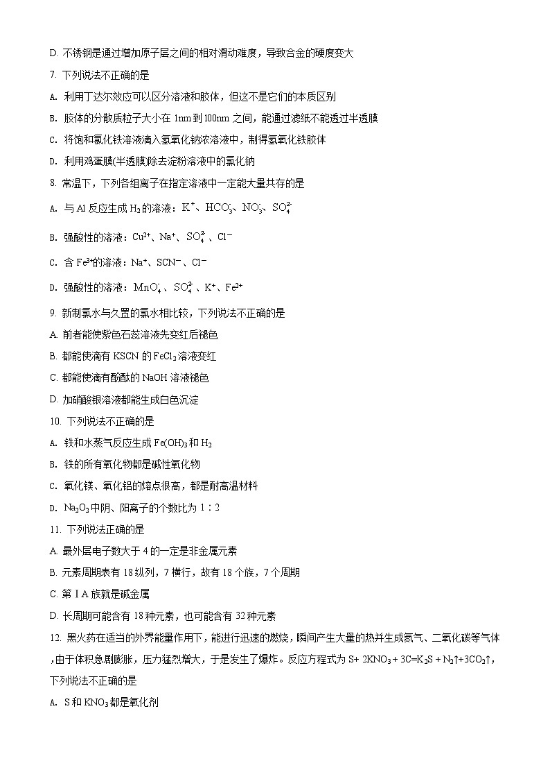 2020-2021学年广东省广州市协和中学高一上学期期末考试化学试题（Word版含答案）02