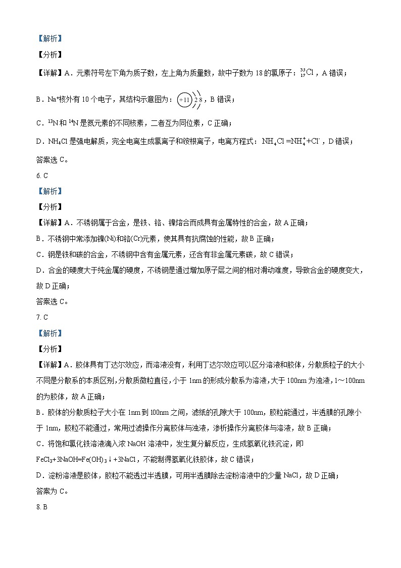 2020-2021学年广东省广州市协和中学高一上学期期末考试化学试题（Word版含答案）02