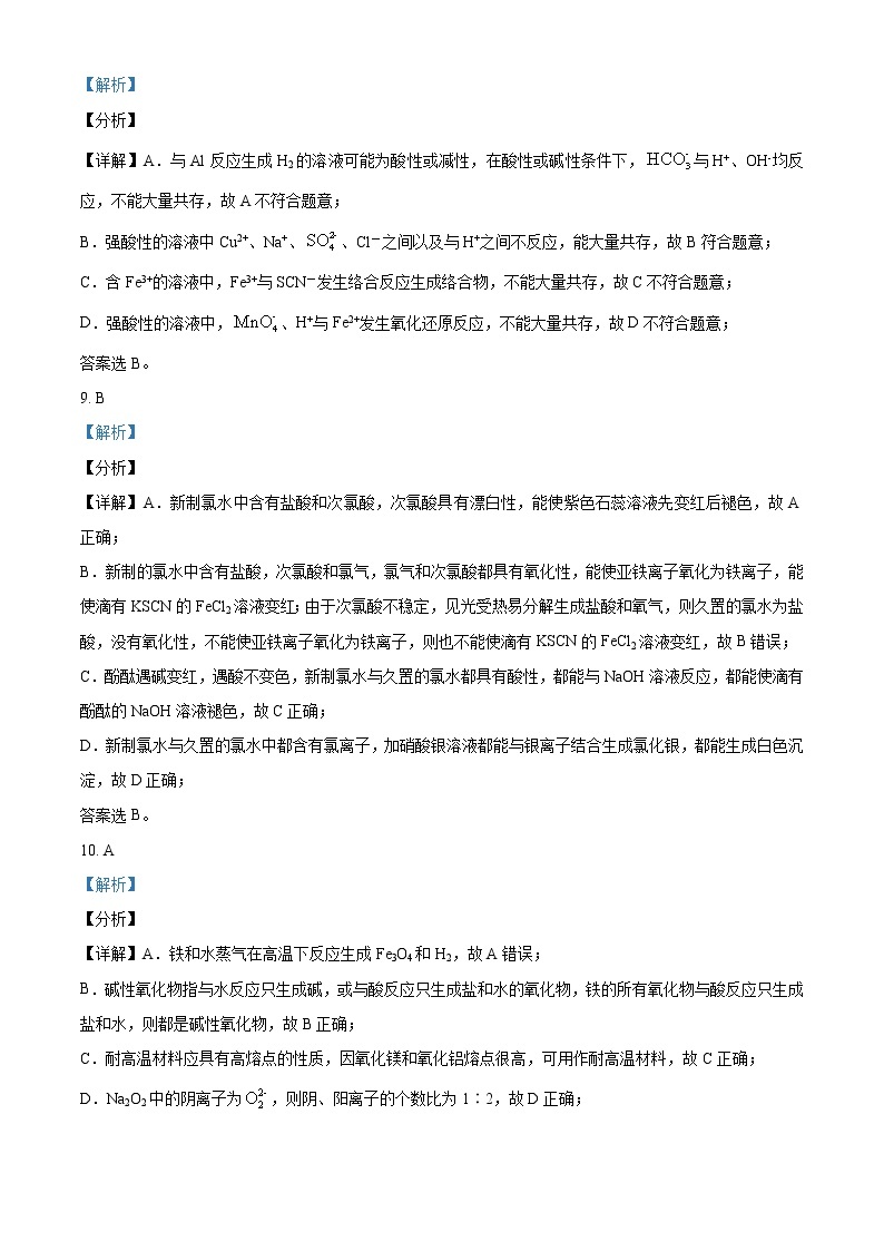 2020-2021学年广东省广州市协和中学高一上学期期末考试化学试题（Word版含答案）03