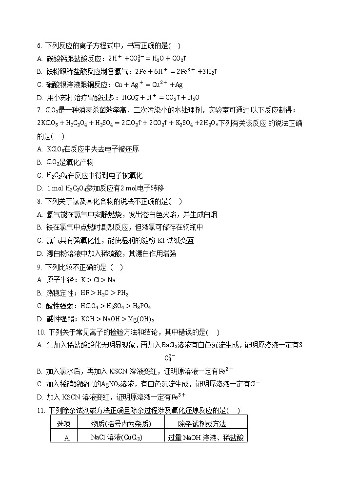 安徽省合肥市长丰县2020年秋学期期末高中联考高一化学试卷 含答案02