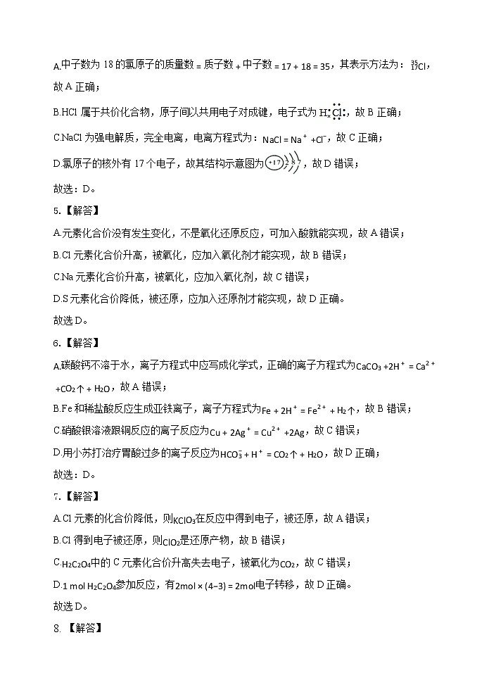 安徽省合肥市长丰县2020年秋学期期末高中联考高一化学试卷 含答案02