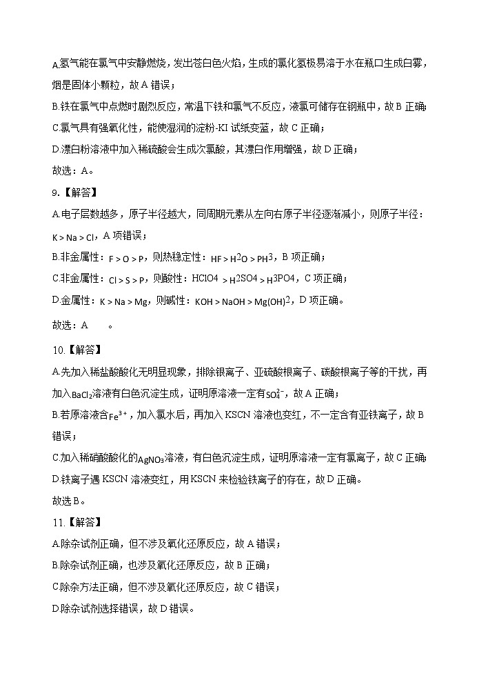 安徽省合肥市长丰县2020年秋学期期末高中联考高一化学试卷 含答案03