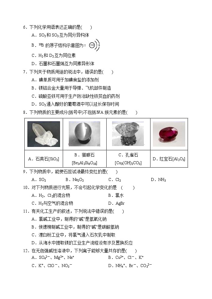 2020-2021学年河北省唐山市高一年级第一学期期末考试化学试题（Word版含答案）02