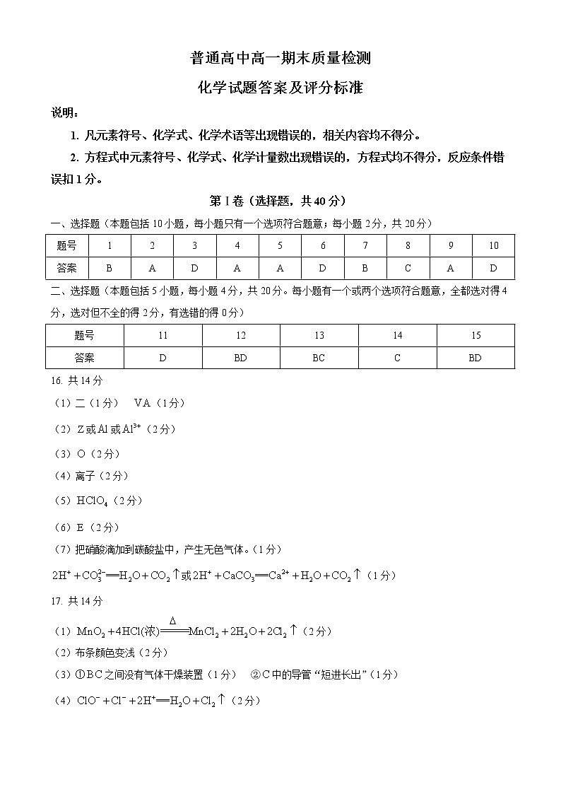 山东省淄博市2020-2021学年高一上学期期末考试化学试题答案第1页