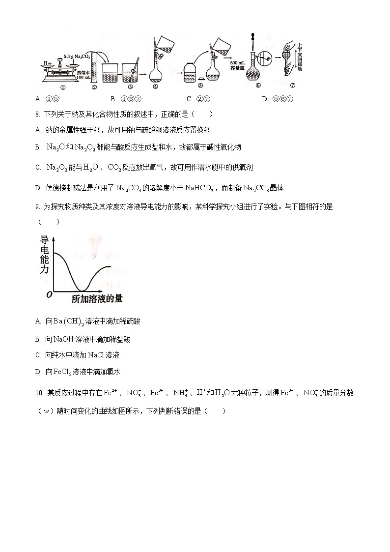 山东省淄博市2020-2021学年高一上学期期末考试化学试题第3页