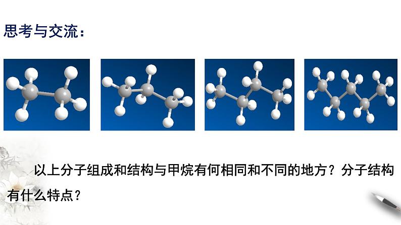 7.2.2 烃 有机高分子材料 课件（2）-人教版高中化学必修第二册(共24张PPT)02