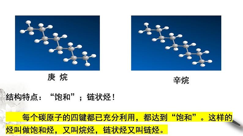 7.2.2 烃 有机高分子材料 课件（2）-人教版高中化学必修第二册(共24张PPT)03