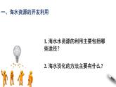 8.1.2 海水资源的开发利用、煤石油天然气的综合利用 课件（2）-人教版高中化学必修第二册(共17张PPT)