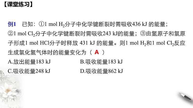 第六章 复习课件（1）-人教版高中化学必修第二册(共30张PPT)第6页