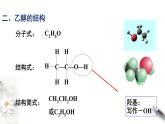 7.3.1 乙醇 课件（2）