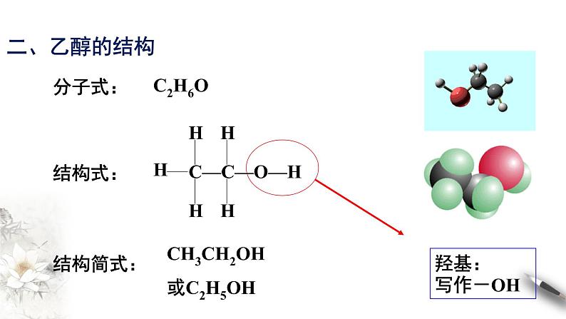 7.3.1 乙醇 课件（2）第4页