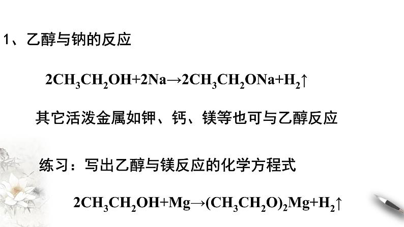 7.3.1 乙醇 课件（2）第8页