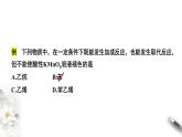 第七章 复习课件（2）-人教版高中化学必修第二册(共25张PPT)