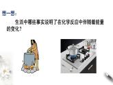 6.1.1 化学反应与热能 课件（2）