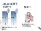 6.1.1 化学反应与热能 课件（2）
