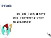 6.1.1 化学反应与热能 课件（2）