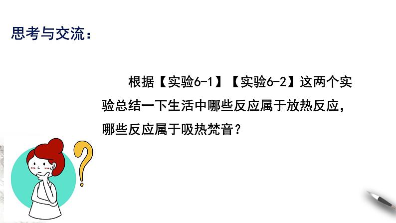 6.1.1 化学反应与热能 课件（2）05