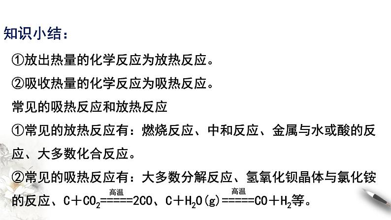 6.1.1 化学反应与热能 课件（2）06