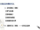 6.2.1 化学反应速率 课件（2）