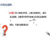 6.2.1 化学反应速率 课件（2）