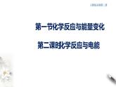 6.1.2 化学反应与电能 课件（2）