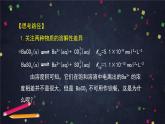 2020-2021学年高二化学鲁科版（2019）选择性必修1第三章第三节沉淀溶解平衡（2）-课件