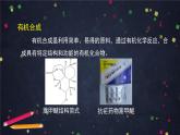 （鲁科版）高二化学选择性必修3第三章第一节有机化合物的合成（第1课时）-课件