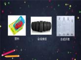 （鲁科版）高二化学选择性必修3第三章第一节有机化合物的合成（第1课时）-课件