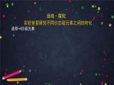 硫的转化PPT课件免费下载2023