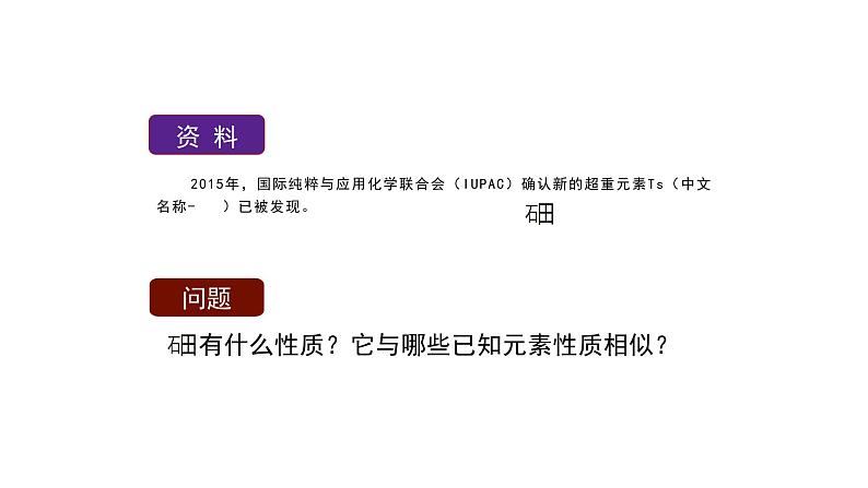 第四章第一节原子结构与元素周期表(第二课时)2021-2022学年高一化学人教版（2019)必修第一册课件PPT02