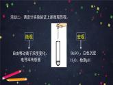 2020-2021学年高一化学鲁科版（2019）必修第一册第二章第二节电解质的电离 离子反应(2)-课件