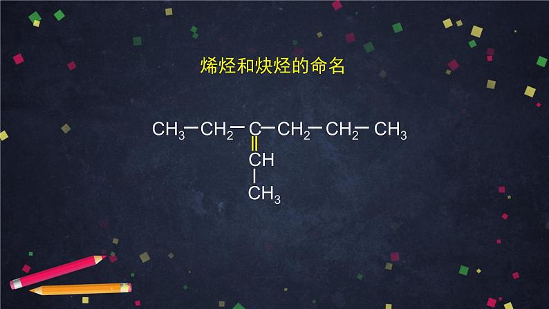 2020-2021学年高二化学鲁科版（2019）选择性必修3第一章第三节烃（2）-课件第7页