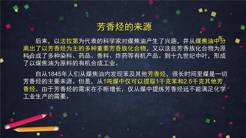 2020-2021学年高二化学鲁科版（2019）选择性必修3第一章第三节烃 课件第4页