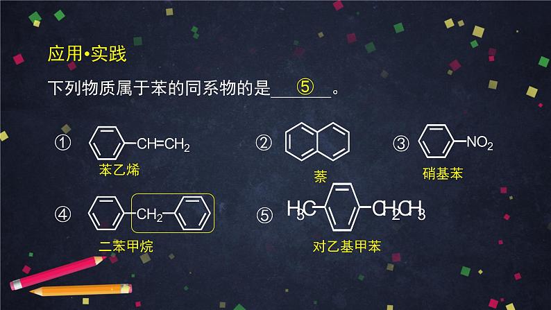 2020-2021学年高二化学鲁科版（2019）选择性必修3第一章第三节烃 课件第7页