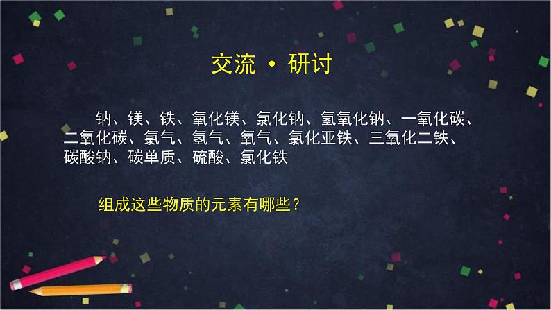 鲁教版高一化学第二章第一节元素与物质分类(1)-课件03