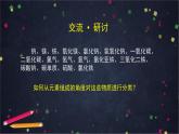 鲁教版高一化学第二章第一节元素与物质分类(1)-课件