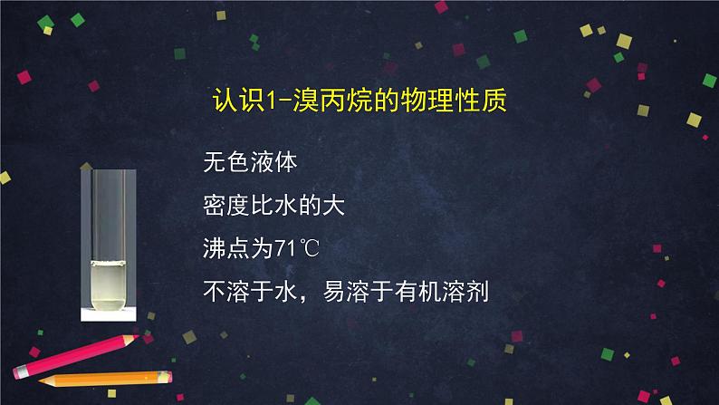 2020-2021学年高二化学鲁科版（2019）选择性必修3第二章第1节有机化学反应类型（2）-课件第7页