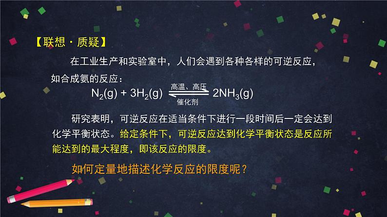 化学反应的限度PPT课件免费下载202302