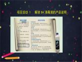 高一化学鲁科版（2019）必修第一册第二章元素与物质世界 微项目：科学使用含氯消毒剂-课件